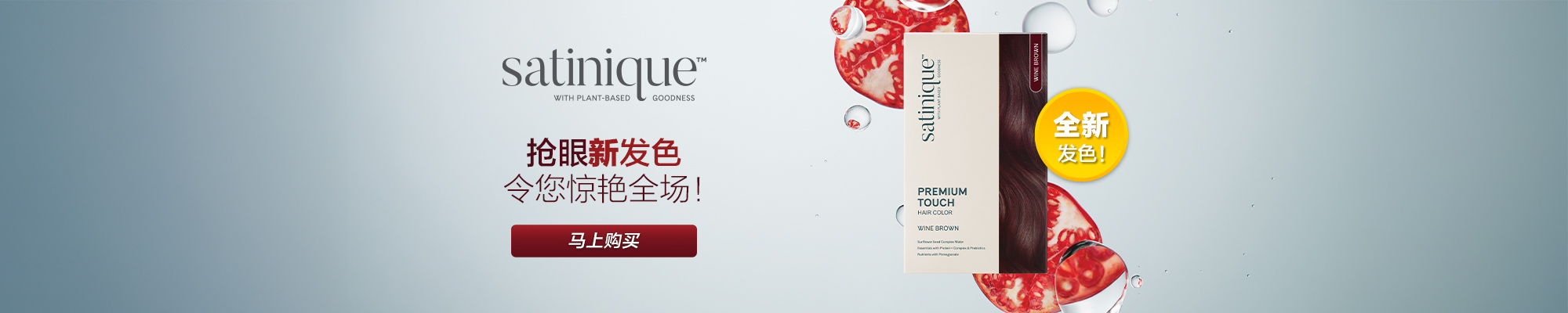 SAT_Winebrown_HPBanner_202509_ZH