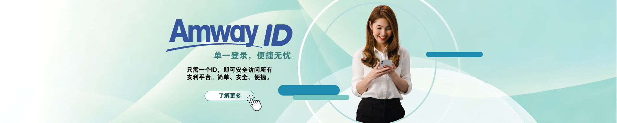 AmwayID_HPBanner_202604_ZH_NEWNEW