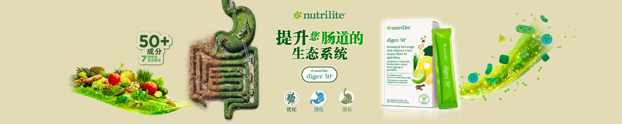 NUTDigez_HPBanner_202607_ZH NUTDigez_HPBanner_202607_ZH