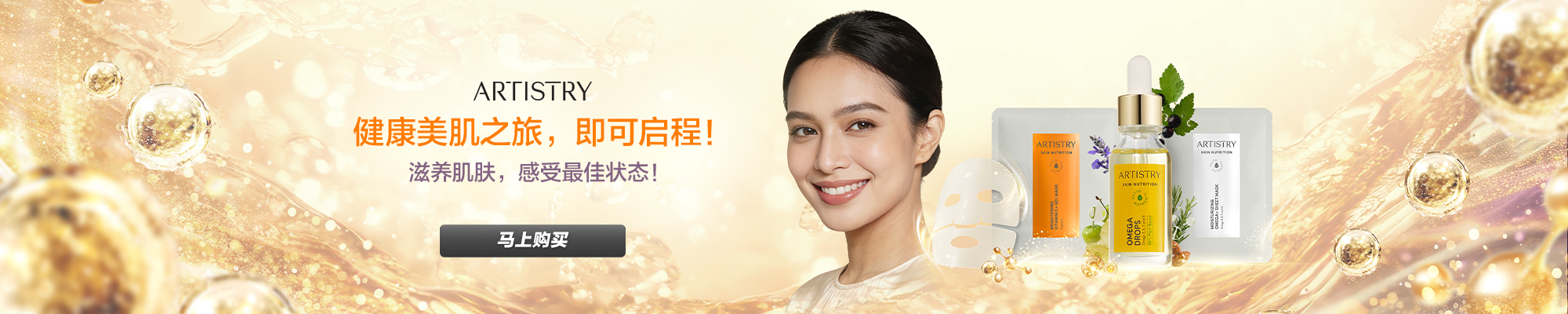 ART_ASN_OmegaDrop_SheetGelMask_202403_ZH