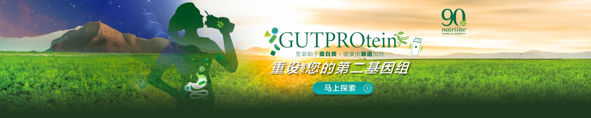 NUTGUTPROtein_HPBanner_202407_ZH