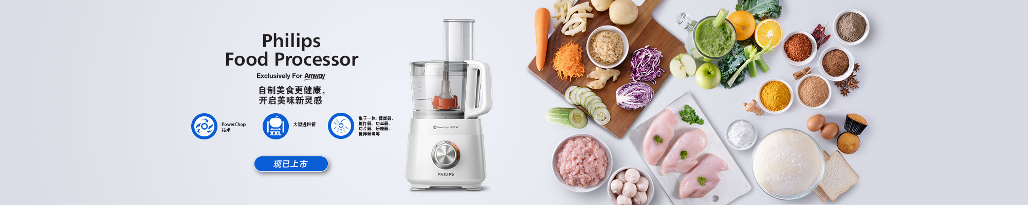MKT_PSC_PhilipsFoodProcessor_HPBanner_202510_ZH