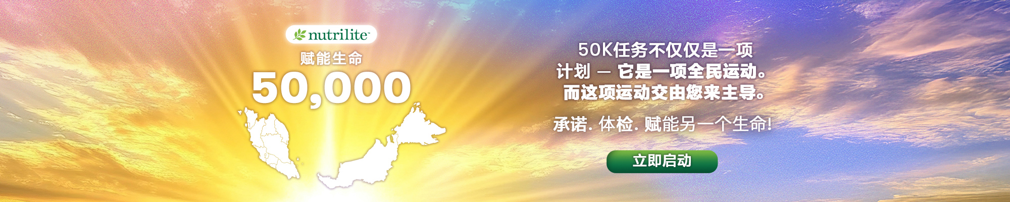 Amway_AM50_EmpoweringLives50K_HPBanner_202601_ZH