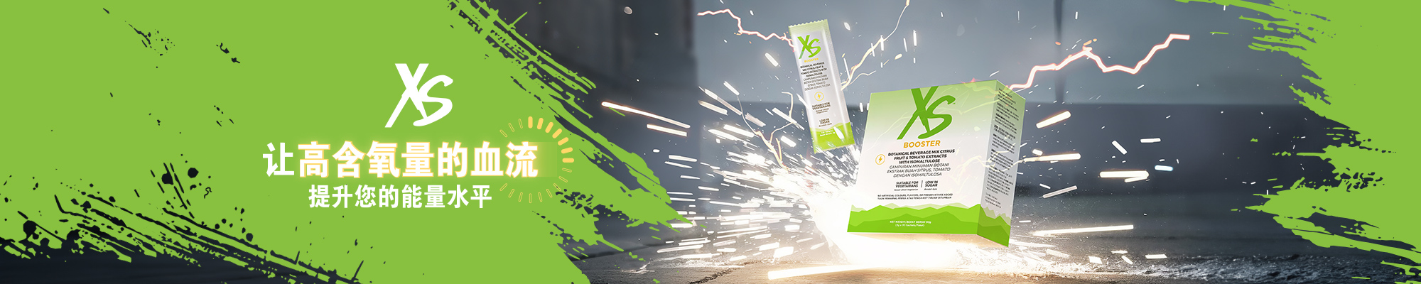 XSBooster_HPBanner_202506_ZH