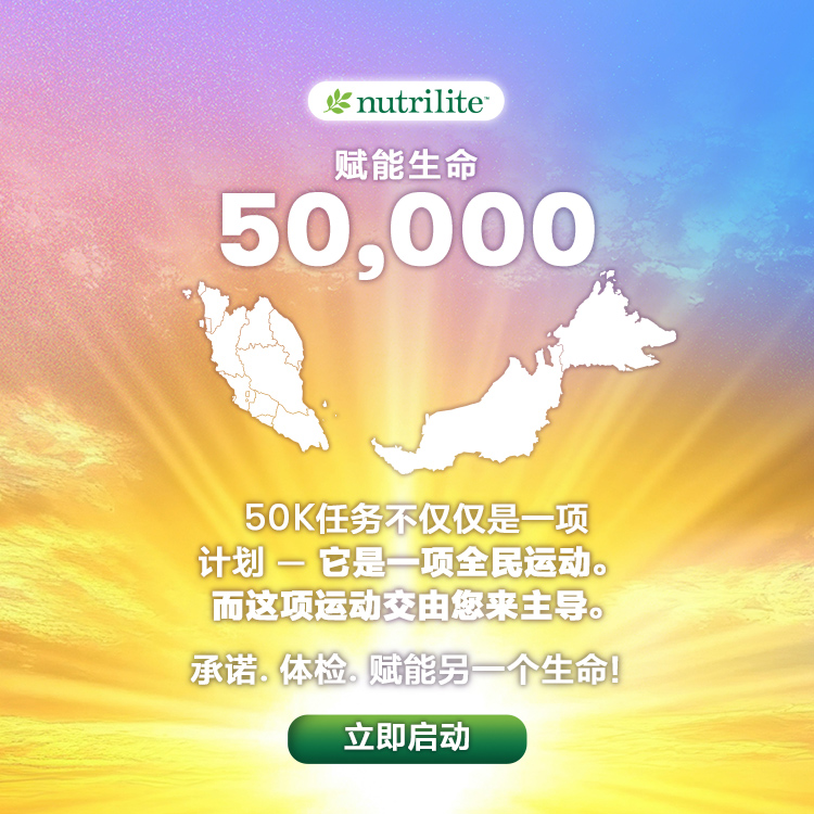 Amway_AM50_EmpoweringLives50K_HPBanner_202601_ZH