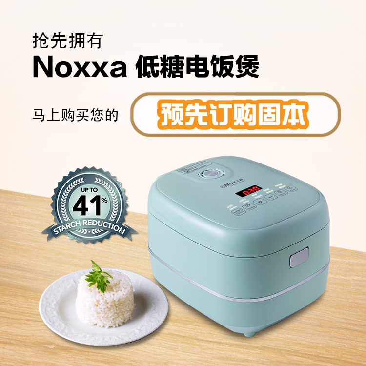 Noxxa 低糖电饭煲预先订购固本