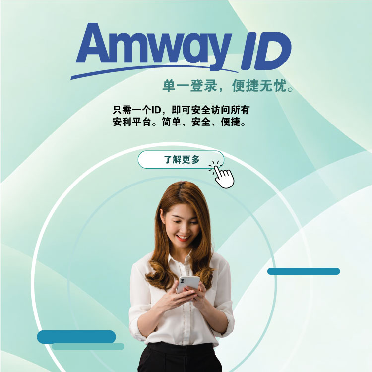 AmwayID_HPMobileBanner_202604_ZH_NEW