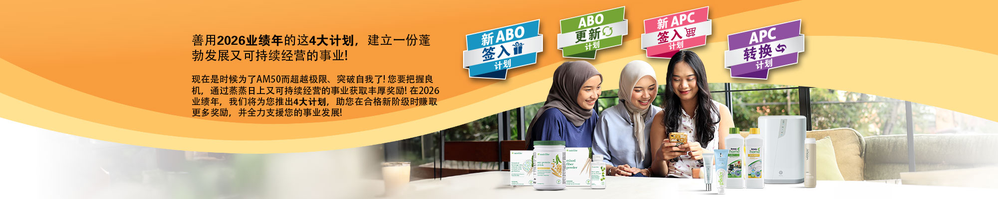 SALES_PY2026NewSignUPProgramme_HPBanner_202409_ZH